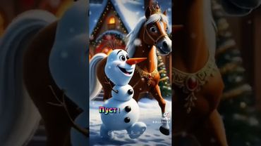 Со Старым Новым годом!🎄🎅❄️☃️❄️🐎🎇🎇🎇