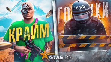 ОБНОВЛЕНИЕ которое ПОМЕНЯЛО игру GTA 5 RP - ГТА 5 РП