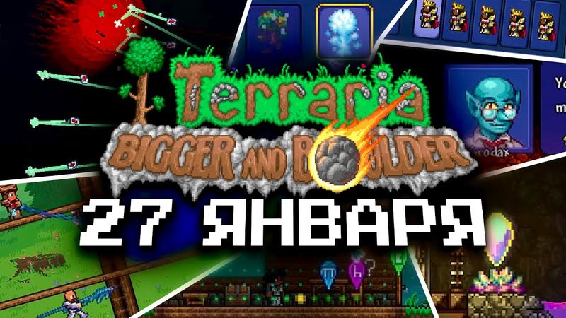 ТЕРРАРИЯ 1.4.5 РАЗБОР ТРЕЙЛЕРА И ДАТА ВЫХОДА ОБНОВЛЕНИЯ TERRARIA 1.4.5