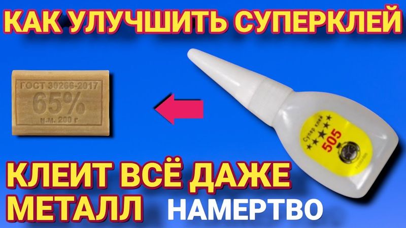 Как из СУПЕРКЛЕЯ сделать МЕГА СУПЕРКЛЕЙ, который склеит даже металл