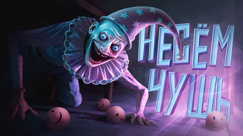 Несем чушь ( The Other Side )