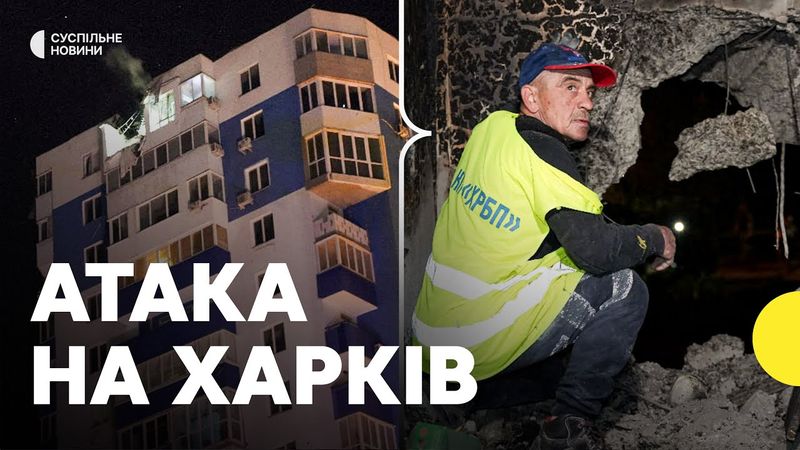 РФ безпілотниками атакувала Харків | ДСНС про наслідки удару по Харкову