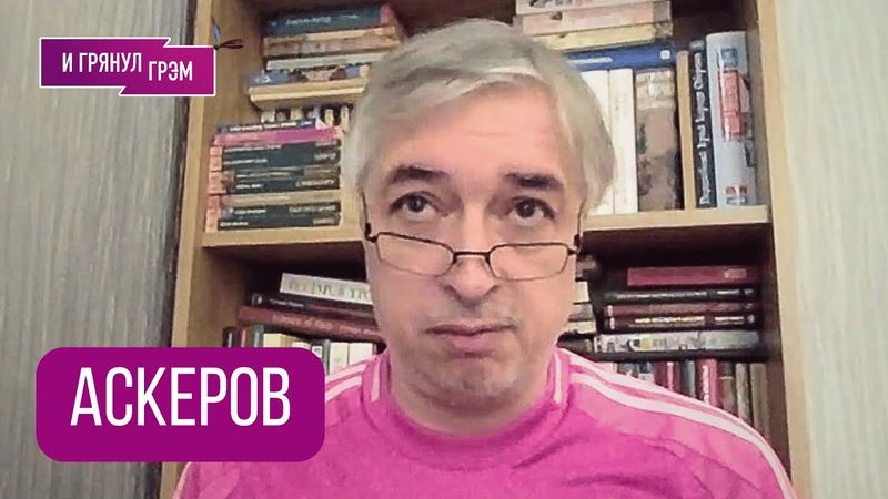 Ровшан АСКЕРОВ: "Вот что произошло". Что с Друзем, где Двинятин, как Поташев, Козлов, ЧГК, Украина