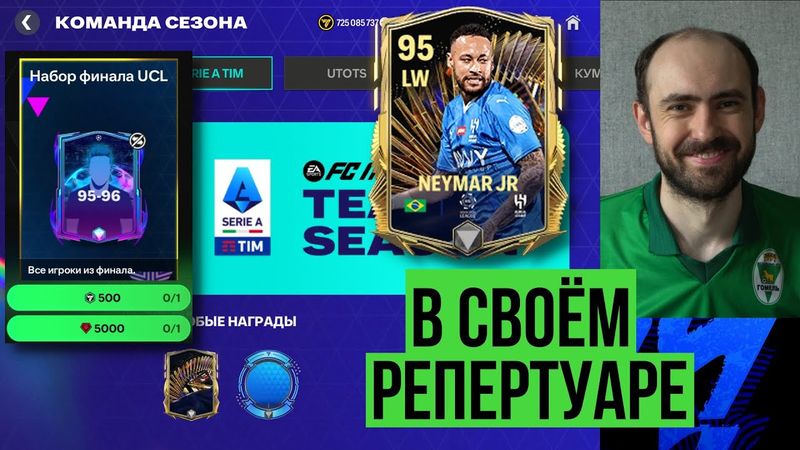 Плевок в лицо от EA // Серия А за 2 минуты // Новая неделя в FC Mobile
