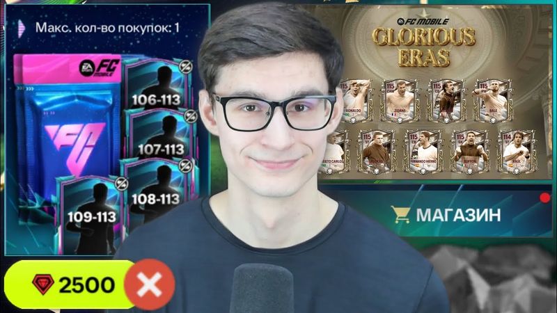 ЭТО ШАНТАЖ ВЕКА ОТ РАЗРАБОТЧИКОВ В FC MOBILE..