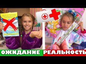 Заболела ОЖИДАНИЕ vs РЕАЛЬНОСТЬ / Как ПРОГУЛЯТЬ ШКОЛУ  / Back to school / НАША МАША