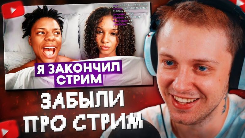 СТИНТ СМОТРИТ: Случаи, Когда Стримеры Забыли, Что Они в Прямом Эфире//a_ve_znali