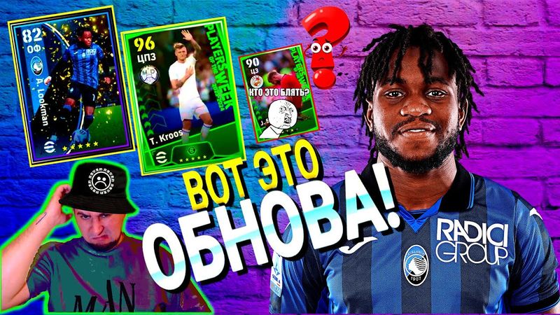 eFootball 2024 ⚽ОБНОВА ⚽ КРУТИМ ПАКИ! Выползаем с Толчка! МЕСТЬ за Вчерашний ПОЗОР!  #efootball2024