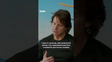 Том Круз про трюк на літаку .Місія нездійсненна: Остаточна розплата #shorts #кіно #томкруз #трюки
