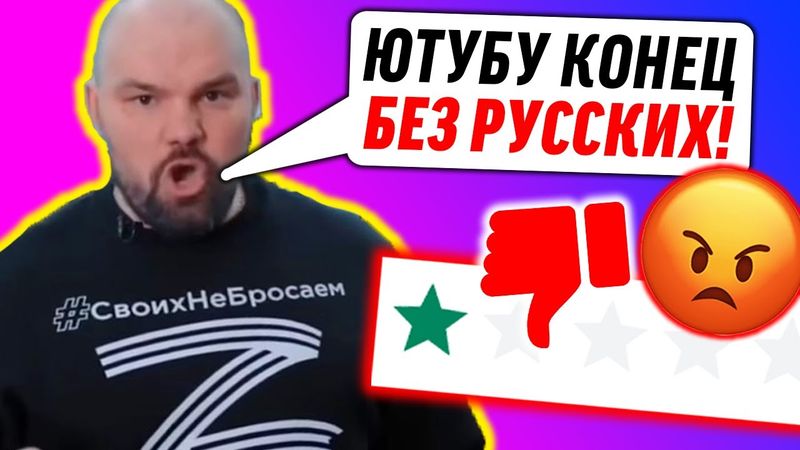 РЕАКЦІЯ РОСІЯН НА БЛОКУВАННЯ ЮТУБУ!