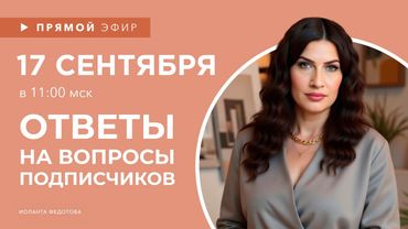 Прямой эфир 17 09