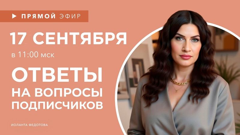 Прямой эфир 17 09