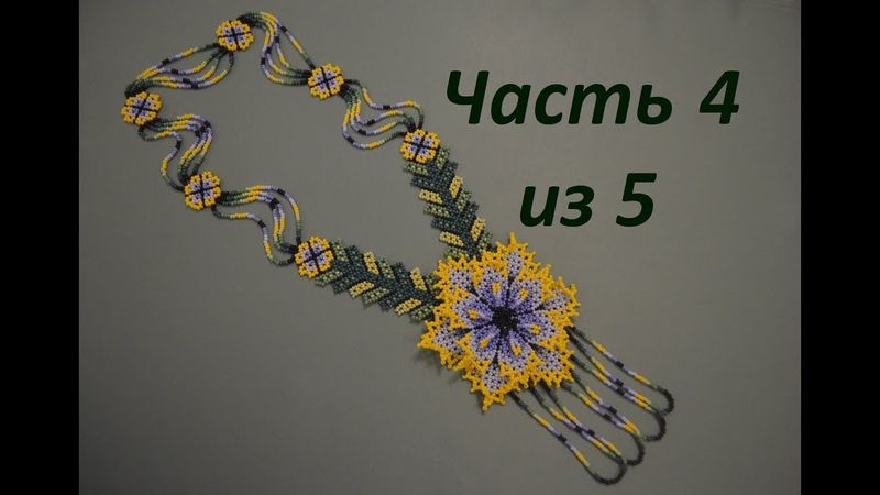 🌼 Huichol flowers. Part 4of 5. Beadwork. Master class
