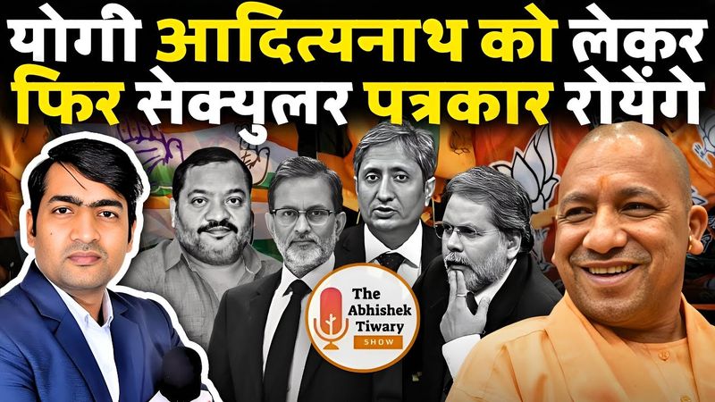Yogi Adityanath का भारत को साफ़ संदेश , सेक्युलर पत्रकार लगे रोने | The Abhishek Tiwary Show |