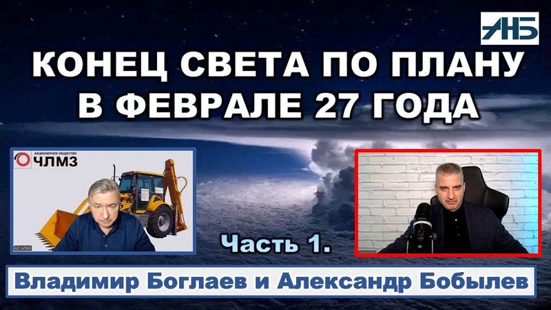 Владимир Боглаев. УДЕРЖАТ ЛИ СИТУАЦИЮ В ФЕВРАЛЕ?
