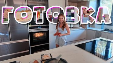 VLOG: КАКОЙ ЖЕ КЛАССНЫЙ РЕЦЕПТ! ГОТОВИМ ВМЕСТЕ! 23.09.25