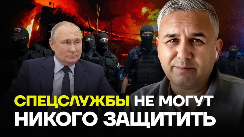 ГАЛЛЯМОВ: Спецслужбы не могут никого защитить