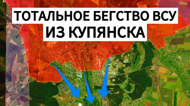 Бегство ВСУ из Купянска: ПОЛОВИНА города наша! Военные сводки 09.09.2025