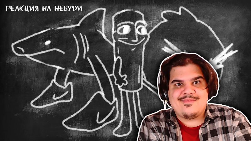 ▷ ЭКЗАМЕН ПО МЕМАМ 3 | РЕАКЦИЯ на небуди