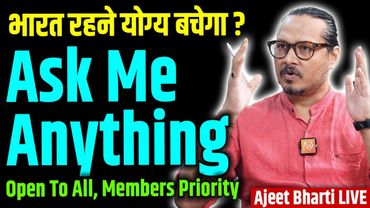 Will India Stay Worth Living? | Ask Me Anything | लाइव प्रश्नोत्तर सत्र | Ajeet Bharti LIVE