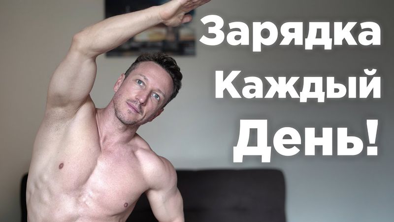 Эффективная Суставная Зарядка на Каждый День!