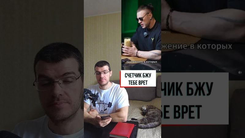 Счетчик калорий тебе врет  #здоровье #похудение #тренировки #зож