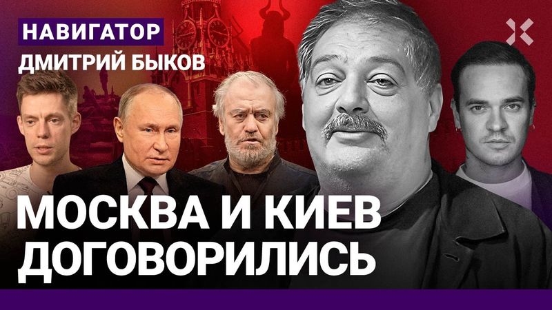 БЫКОВ: Путин хочет соскочить. Война закончится в этом году. Кремль унизил Думу. ФСБ, РПЦ и сатана