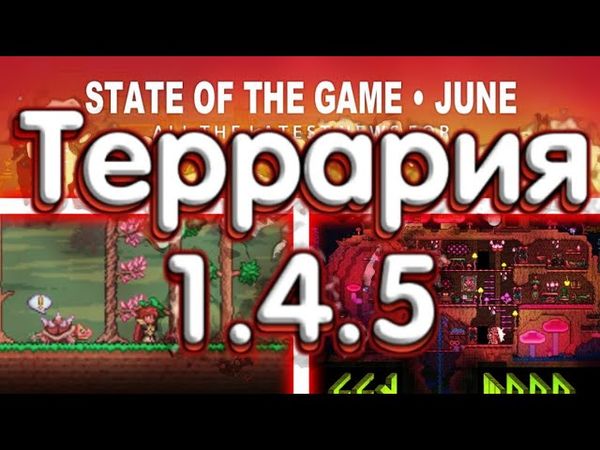 Террария 1.4.5 - Новые Подробности Коллаборации С Palworld! Новые Спойлеры!