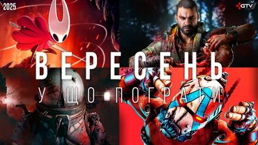 ТОП ІГРИ Вересень Dying Light Beast, Silksong, Borderlands 4, Silent Hill f Cronos New Dawn, Hell Us
