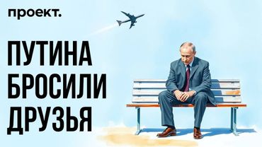 Как олигархи спасались от войны и не спаслись | Проект.Детали