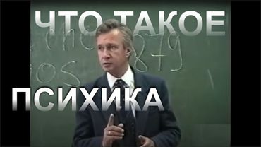 Что такое психика.