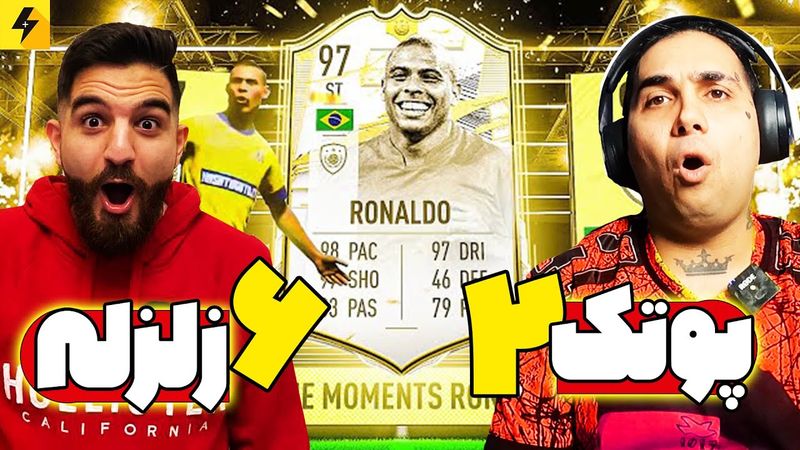 Ali zelzele vs Putak ⚽️ فیفا ۲۲ با علی زلزله