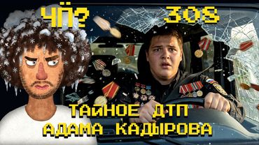 Чё Происходит #308 | Адам Кадыров в больнице, Тимошенко грозит суд, Трамп против Гренландии и Ирана