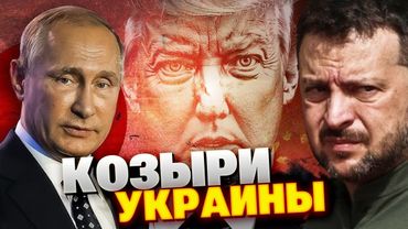 Путин расставил ловушки для Украины и Трампа, но у него нет козырей, чтобы победить – Фесенко