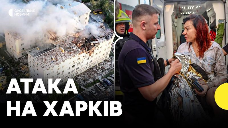 РФ вдарила по багатоповерхівках у Харкові | Є загиблі та люди під завалами