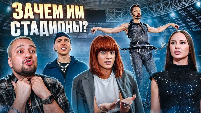 ПОЧЕМУ НИКТО НЕ МОЖЕТ собрать стадион в России?!