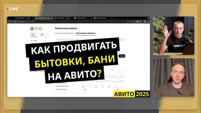 Клиенты с Авито на БЫТОВКИ, БАНИ, БЕСЕДКИ, КАРКАСНЫЕ ДОМА — Делимся фишками и стратегиями 2025 года