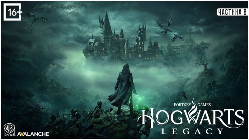 HOGWARTS LEGACY - АБО ЯК COFFEEMAN ШКОЛЯРЕМ БУВ [ПЕРШЕ ПОВНЕ ПРОХОДЖЕННЯ - ЗАПИС З TWITCH ] ч.8