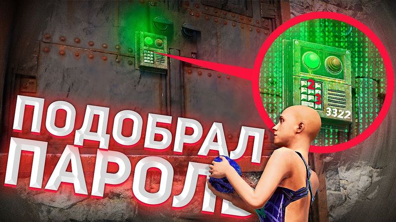 ПОДОБРАЛ ПАРОЛЬ К КЛАНОВОЙ БАЗЕ В РАСТ/RUST