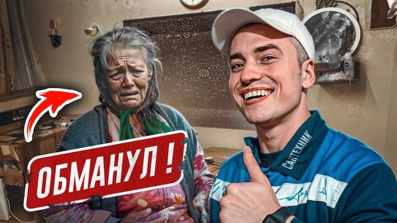 Проверка! Я ПРИКИНУЛСЯ САНТЕХНИКОМ И УКРАЛ деньги! ВОТ Как МОШЕННИКИ НАЖИВАЮТСЯ НА ВАС!