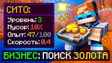 😱 Майнкрафт, но Мы Открыли БИЗНЕС Добычи Золота • [Полное Прохождение] + Фиксплей