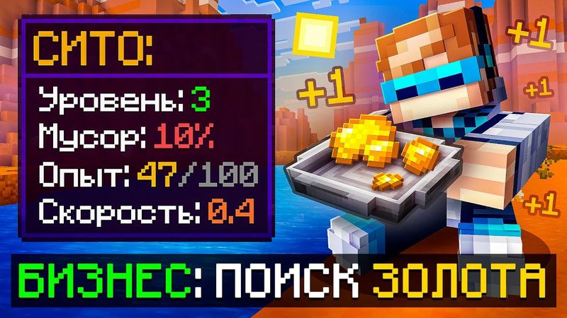 😱 Майнкрафт, но Мы Открыли БИЗНЕС Добычи Золота • [Полное Прохождение] + Фиксплей