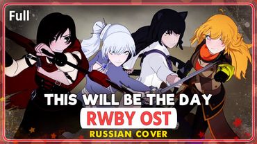 RWBY OST [This Will Be The Day] rus cover by Marie Bibika
