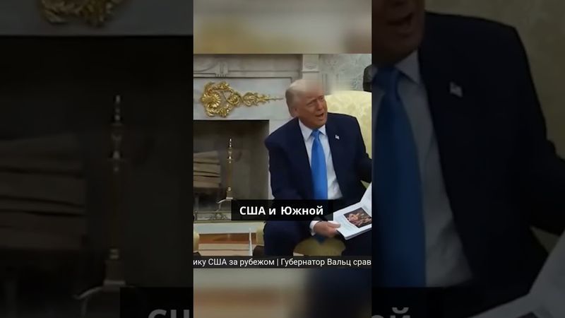 Трамп обвинил Южную Африку в геноциде белых фермеров