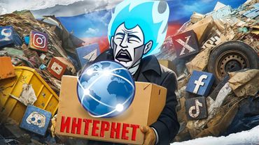СВОБОДНЫЙ ИНТЕРНЕТ В РОССИИ - ВСЁ