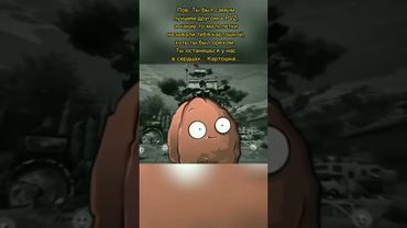 #pvz #мемы #мем #жиза #меме #мемчики #мемчик #шортс #картошка #shorts
