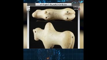 عرض تمثال أثري يمني نادر في مزاد "أرتيميس" بأمريكا