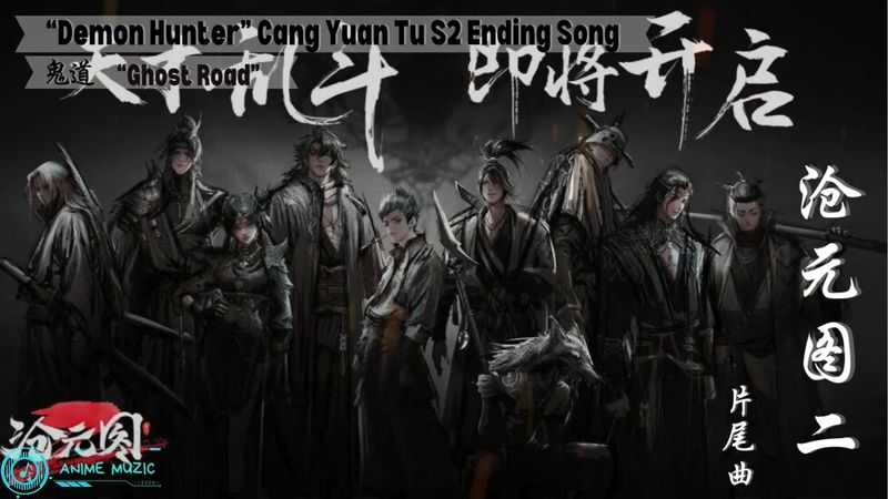 “Demon Hunter 2” Cang Yuan Tu Season 2 Ending Song “Ghost Road”