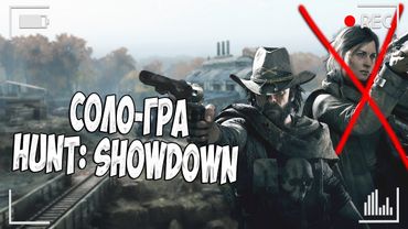 ЧОМУ СОЛО У ХАНТІ - ЦЕ ІМБА, КОТРУ ПОТРІБНО ЗАБОРОНИТИ!!1!1!! - запис стріму 28.2