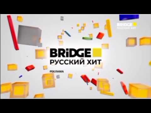 Рекламная заставка (BRIDGE Русский Хит, 31.10.2024-н.в)